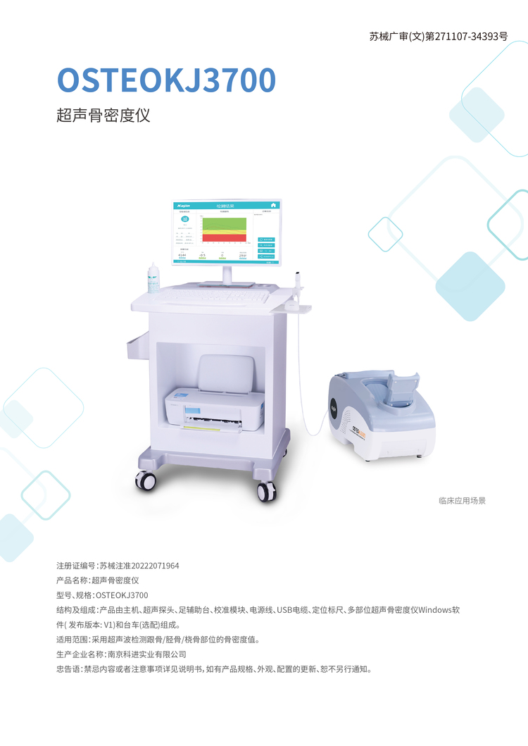 骨密度儀KJ3700