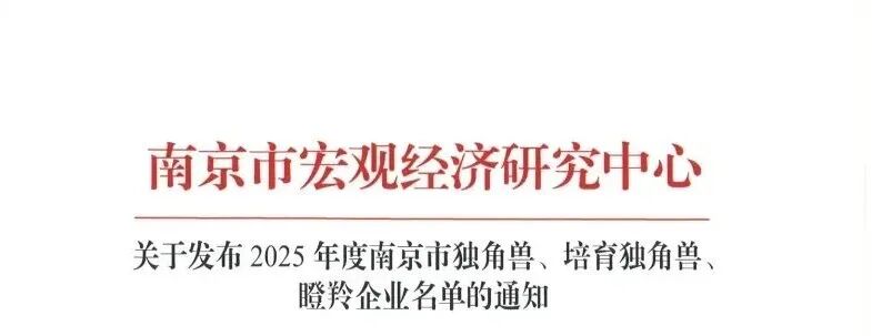 瞪羚企業(yè)
