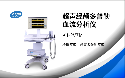 冬季來臨，經顱多普勒檢測